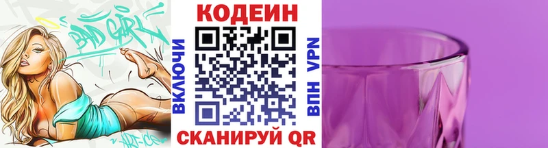 Кодеин напиток Lean (лин)  Приволжский 